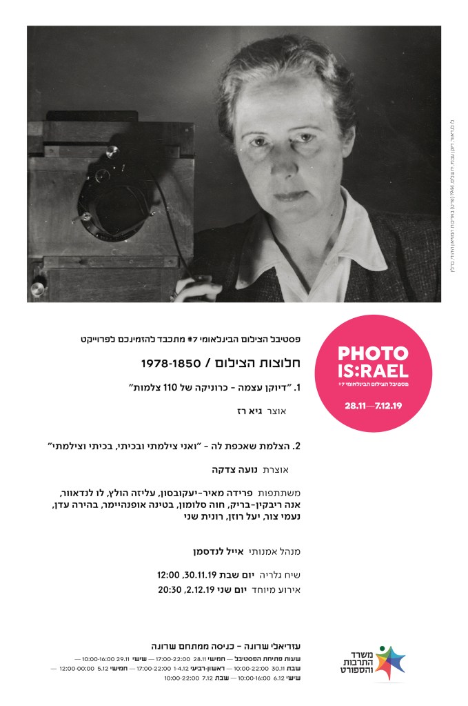 Invitation to an exhibition of pioneering women photographers in Israel. The photo here is of Lou Landouer. Frieda Mayer-Jacobsohn is the first in the list, the eldest of these pioneering photographers